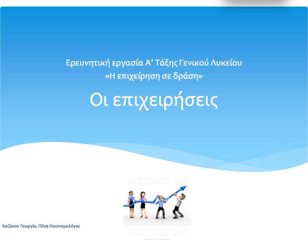 Epixeirisi
