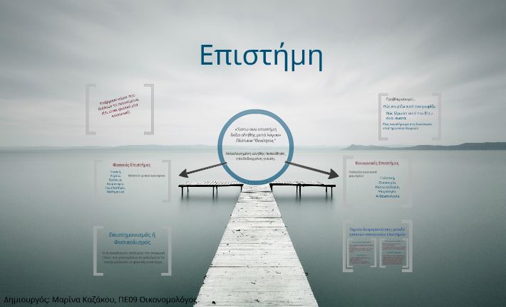Epistimi
