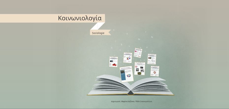 Ενότητα 3.1 "Ορισμός και αντικείμενο της Κοινωνιολογίας" Sociology