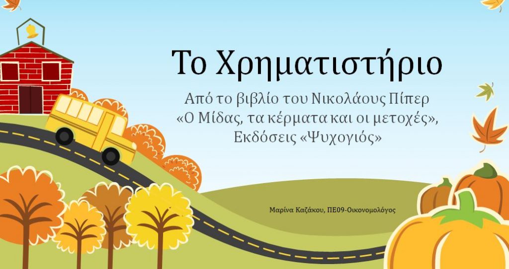 Το χρηματιστήριο και το κραχ της τουλίπας Xrimatistirio 1024x542