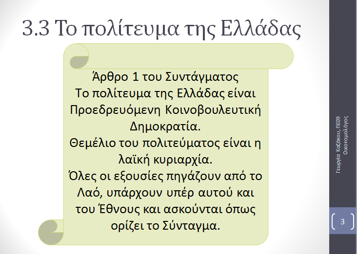 Ellada Politeuma