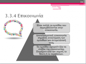 Epikoinonia 300x226