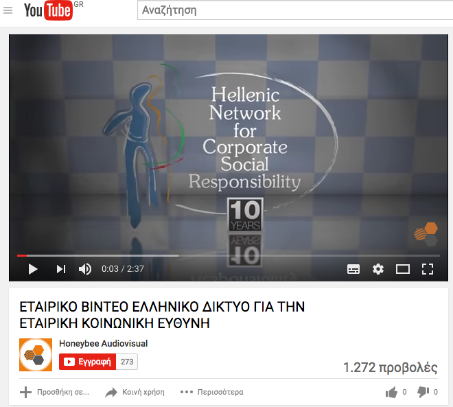 ΕΤΑΙΡΙΚΟ ΒΙΝΤΕΟ ΕΛΛΗΝΙΚΟ ΔΙΚΤΥΟ ΓΙΑ ΤΗΝ ΕΤΑΙΡΙΚΗ ΚΟΙΝΩΝΙΚΗ ΕΥΘΥΝΗ Etairiko Binteo Elliniko Diktyo