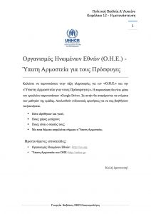 12ο Κεφάλαιο "Η μετανάστευση" Fe Euergetes 212x300