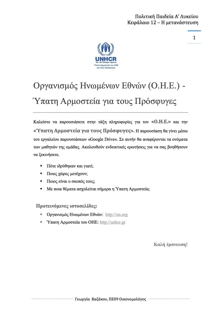 12ο Κεφάλαιο "Η μετανάστευση" Fe Euergetes 724x1024