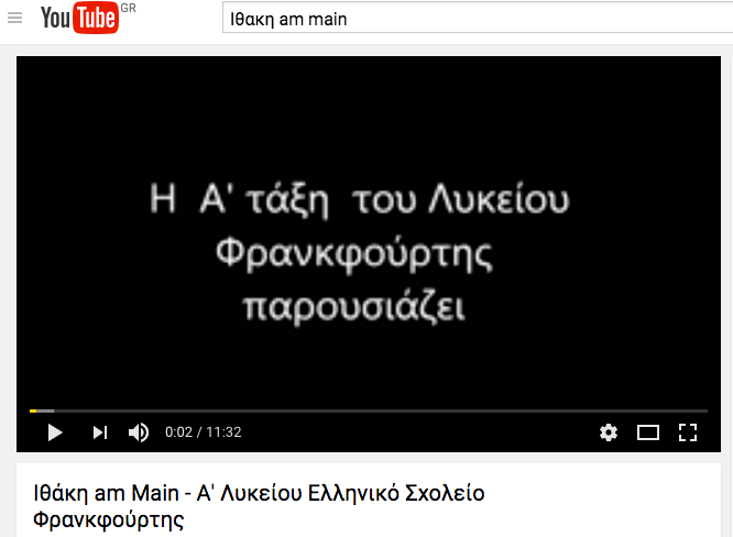 Ιθάκη am Main - Α' Λυκείου Ελληνικό Σχολείο Φρανκφούρτης Ithaki