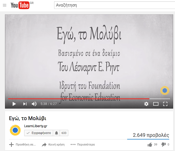 Εγώ, το Μολύβι Pencil
