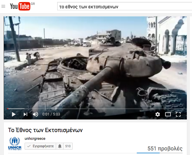 Το Έθνος των Εκτοπισμένων To Ethnos Ton Ektopismenon