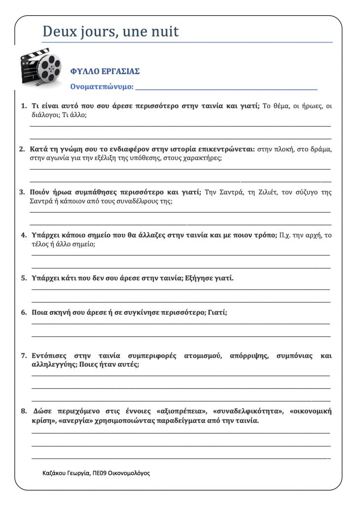 ΔΥΟ ΜΕΡΕΣ ΦΥΛΛΟ ΕΡΓΑΣΙΑΣ 724x1024